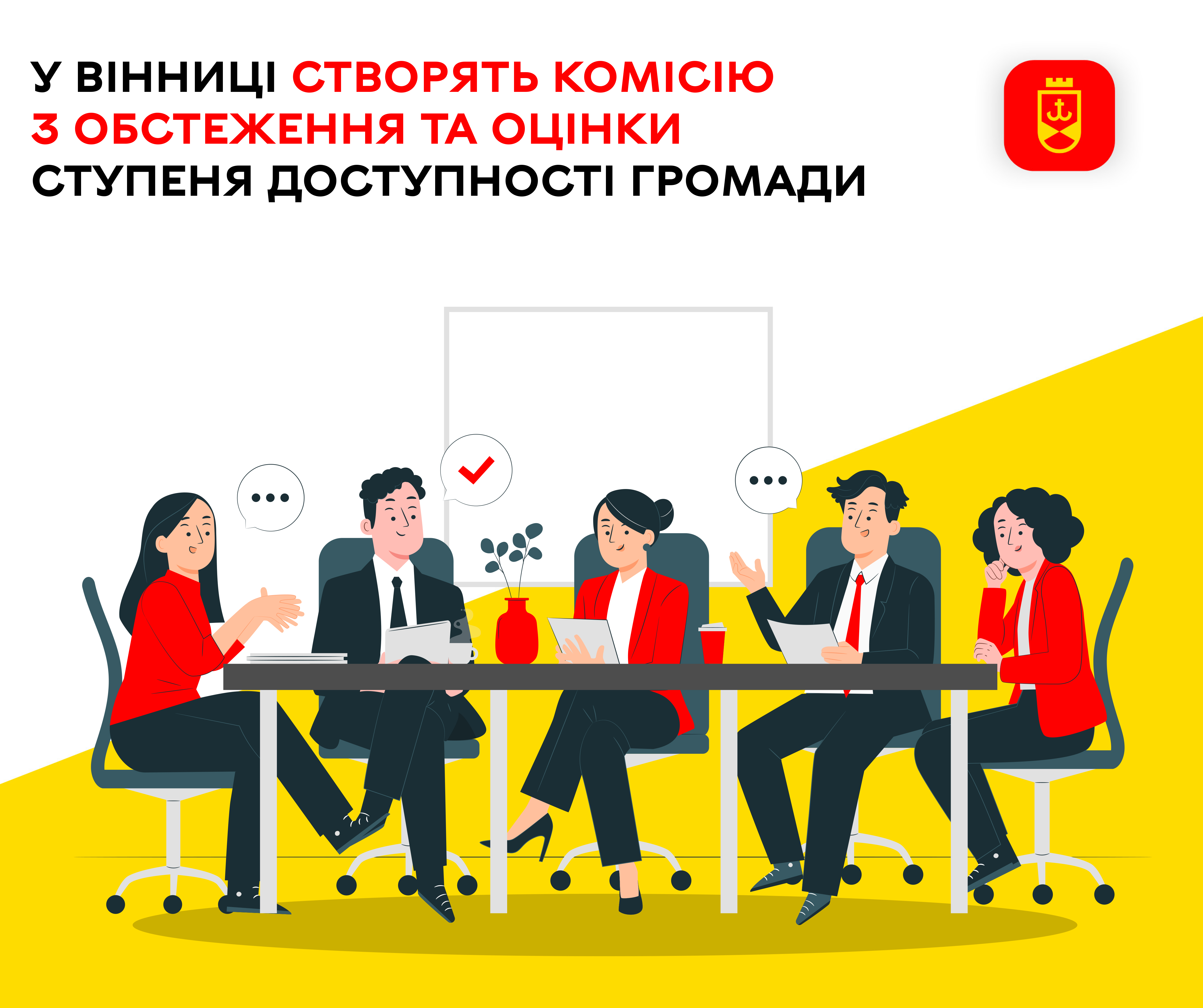 У Вінниці створять Комісію з обстеження та оцінки ступеня доступності громади